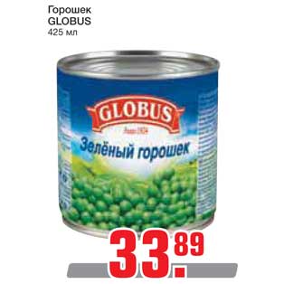 Акция - Горошек GLOBUS