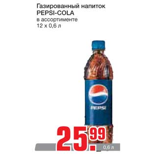 Акция - Газированный напиток PEPSI-COLA