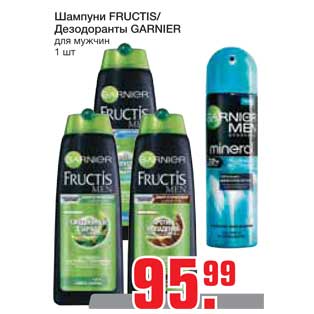 Акция - Шампуни FRUCTIS/ Дезодоранты GARNIER