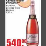 Магазин:Метро,Скидка:Cordon Rosato
FREIXENET
Игристое
розовое сухое