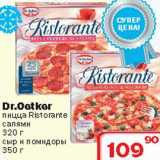Ситистор Акции - Dr.Oetker пицца Ristorante 