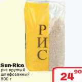 Ситистор Акции - Sun-Rice рис круглый шлифованный