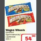 Ситистор Акции - Wagon Wheels печенье 