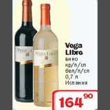 Магазин:Ситистор,Скидка:Vega Libre вино
