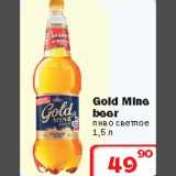 Ситистор Акции - Gold Mine beer пиво светлое