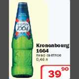 Ситистор Акции - Kronenbourg 1664 пиво 