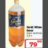 Ситистор Акции - Gold Mile beer пиво