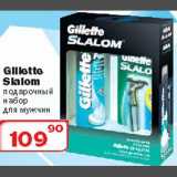 Магазин:Ситистор,Скидка:Gillette Slalom подарочный набор для мужчин