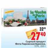 Магазин:Окей,Скидка:Сырный продукт Фета Парижская Буренка