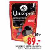 Магазин:Окей,Скидка:Цикорий Русский Цикорий