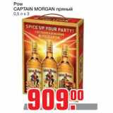 Магазин:Метро,Скидка:Ром
CAPTAIN MORGAN пряный