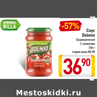 Акция - Соус Dolmio Традиционный С оливками