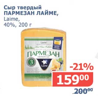 Акция - Сыр твердый Пармезан Лайме, Laime 40%