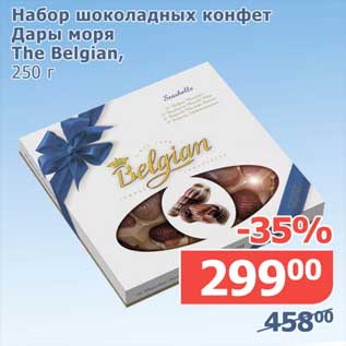 Акция - Набор шоколадных конфет Дары моря The Belgian