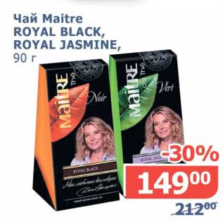 Акция - Чай Maitre Royal Black, Royal Jasmine
