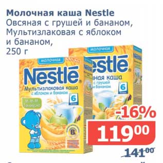 Акция - Молочная каша Nestle