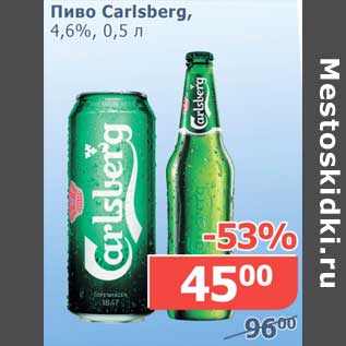 Акция - Пиво Carlsberg, 4,6%