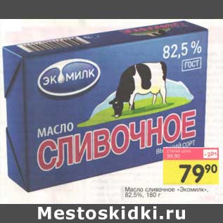 Акция - Масло сливочное "Экомилк" 82,5%