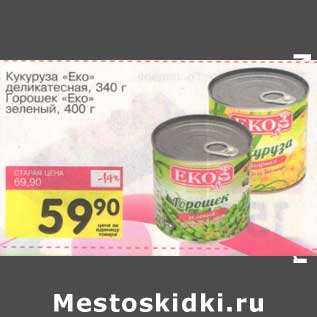 Акция - Кукуруза "Еко" деликатесная, 340 г/Горошек "Еко" зеленый, 400 г