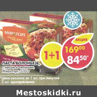Акция - Паста Болоньезе, с мясом и овощами, Мираторг