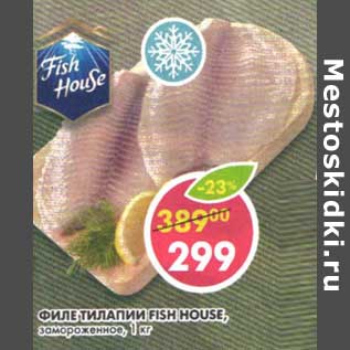 Акция - Филе тилапии Fish House, замороженное