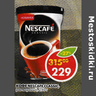 Акция - Кофе Nescafe Classic, растворимый