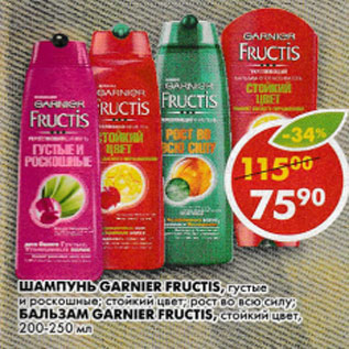 Акция - Шампунь Garnier Fructis, густые и роскошные; стойкий цвет; рост во всю силу/Бальзам Garnier Fructis, стойкий цвет