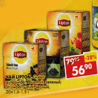 Акция - Чай Lipton, Blue fruit; Strawberry mint, черный; Green gunpowder, зеленый, 20 х 1,6-1,8 г