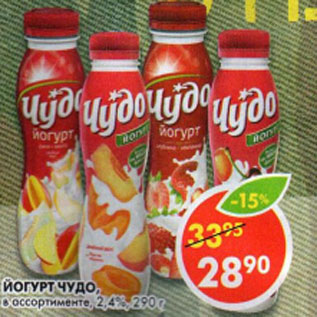 Акция - Йогурт Чудо, 2,4%