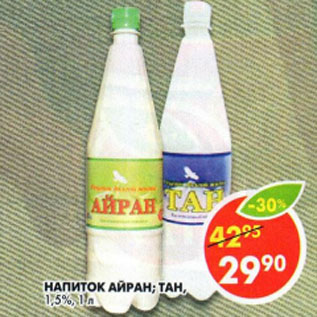 Акция - Напиток Айран, тан 1,5%