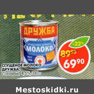 Акция - Сгущенное молоко Дружба с сахаром 8,5%