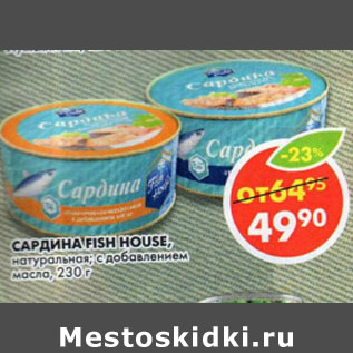 Акция - Сардина Fish House, натуральная; с добавлением масла