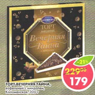 Акция - Торт Вечерняя тайна, вафельный с миндалем, Коломенское