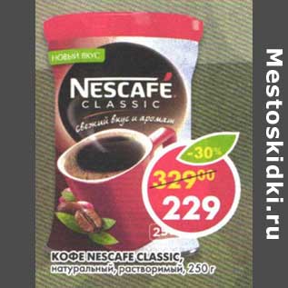 Акция - Кофе Nescafe Classic, натуральный, растворимый