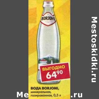 Акция - Вода минеральная, Borjomi