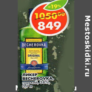 Акция - Ликер Becherovka, горький 38%