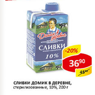 Акция - Сливки Домик в деревне 10%