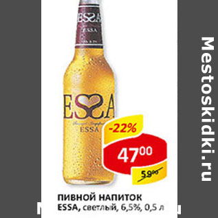 Акция - Пивной напиток ESSA светлый 6,5%