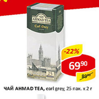 Акция - Чай Ahmade Tea earl grey