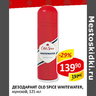 Акция - Дезодорант Old Spice Whitewater