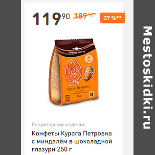Акция - Конфеты Курага Петровна
