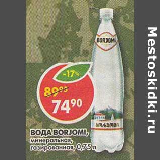 Акция - Вода минеральная, Borjomi