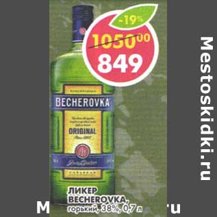 Акция - Ликер Becherovka, горький 38%