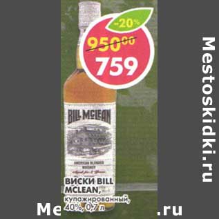 Акция - Виски Bill Mlean, купажированный 40%