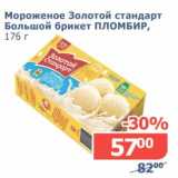 Магазин:Мой магазин,Скидка:Мороженое Золотой стандарт Большой брикет Пломбир 