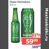 Мой магазин Акции - Пиво Heineken 