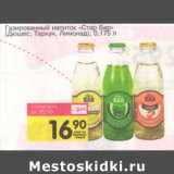Магазин:Авоська,Скидка:Газированный напиток «Стар Бар» (Дюшес, Тархун, Лимонад)