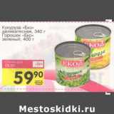 Магазин:Авоська,Скидка:Кукуруза «Еко» деликатесная, 340 г/Горошек «Еко» зеленый, 400 г