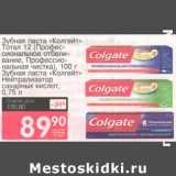 Магазин:Авоська,Скидка:Зубная паста «Колгейт» Тотал 12 (Профессиональное отбеливание, Профессиональная чистка) 100 г/Зубная паста «Колгейт» Нейтрализатор сахарных кислот, 0,75 л 