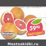 Магазин:Пятёрочка,Скидка:Грейпфрут красный 